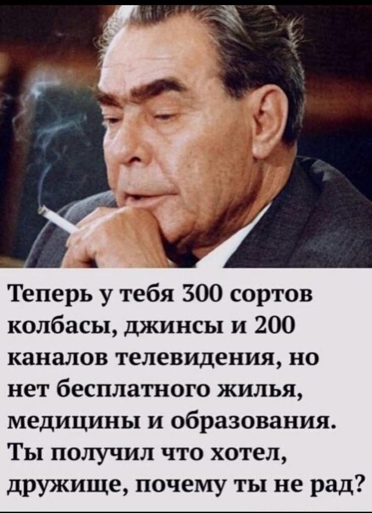 Брежнев и вечный вопрос: что лучше — колбаса или бесплатное жилье?