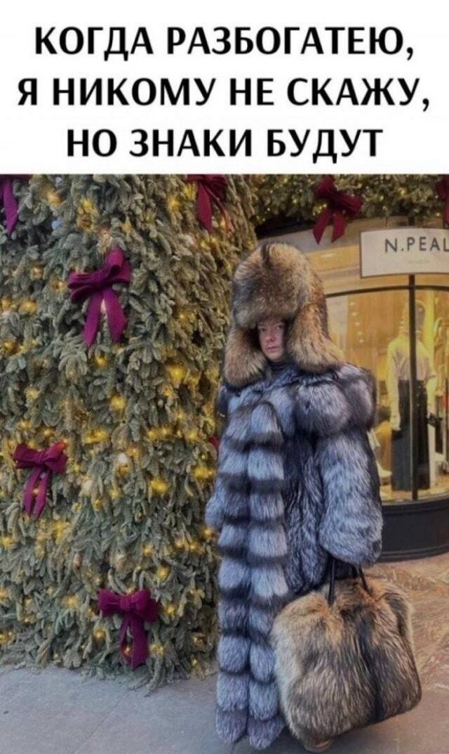 Когда разбогатеешь, но никому не скажешь: вот знаки!