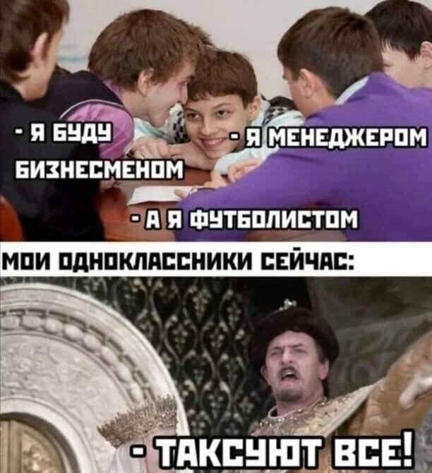 Кем стали одноклассники? Мечты vs. суровая реальность такси!