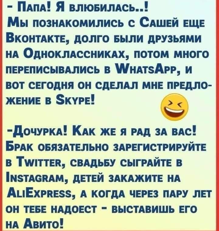 Папа, я влюбилась! Полный гид по онлайн-отношениям