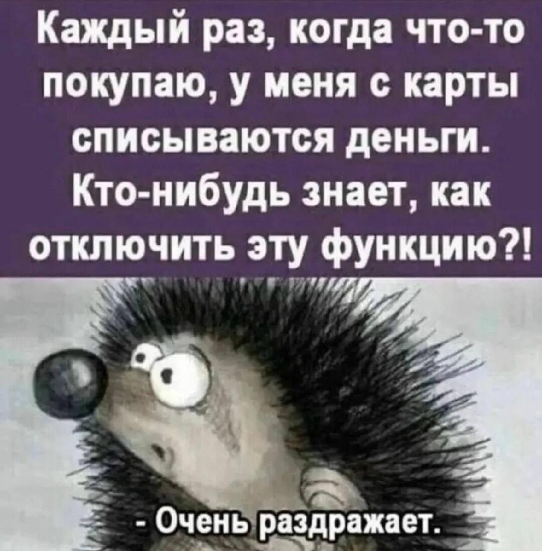 Спасите! Деньги с карты списываются сами. Как отключить эту функцию?