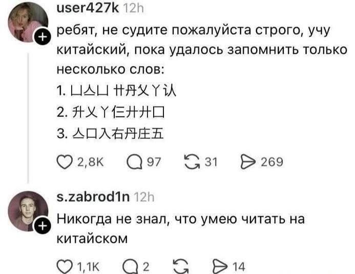 Вот почему русским так легко учить китайский! Проверь себя