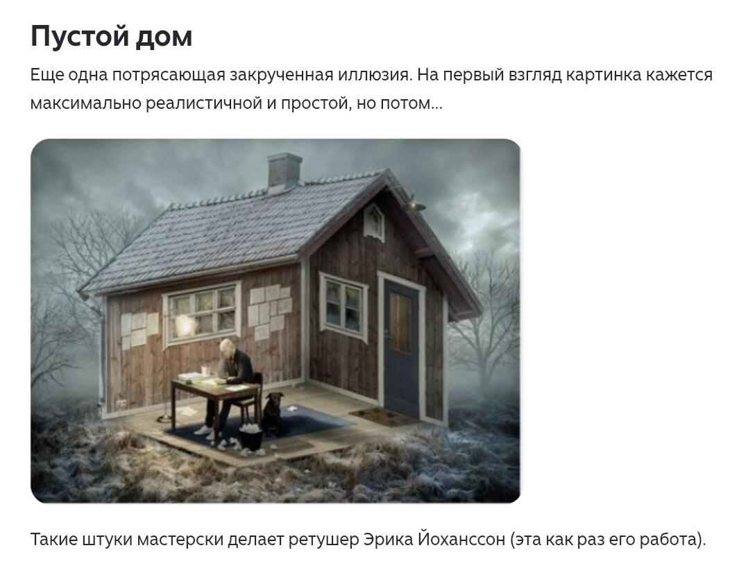 Дом, которого нет: гениальная иллюзия сломает ваш мозг!