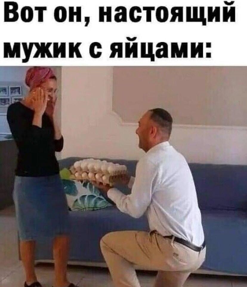 Вот он, настоящий мужик с яйцами: главное, чтобы не разбились!