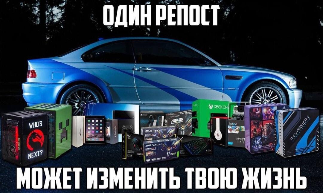 Один репост изменит твою жизнь: халява или развод века?
