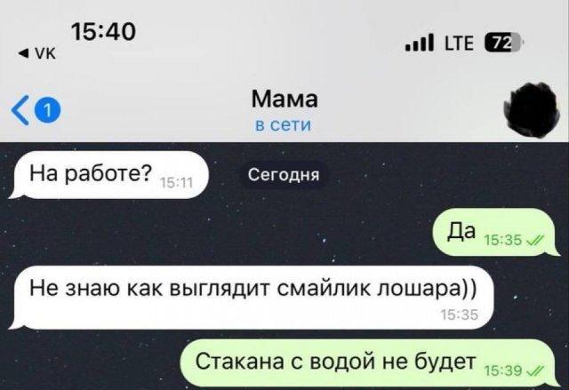 Когда мама назвала «лошарой», а ты оставил ее без воды!