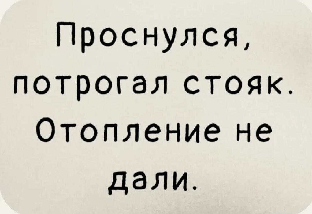 Утро без тепла: когда стояк подвел по всем фронтам