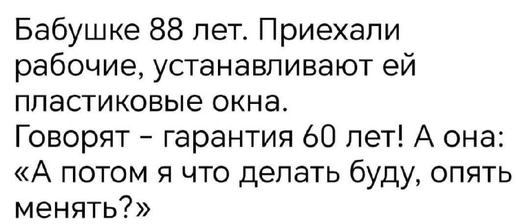 Бабушка 88 лет и гарантия 60 лет: а потом что делать?!