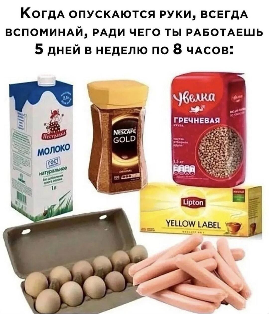 Мотивация для взрослых: ради этих продуктов и пашешь!