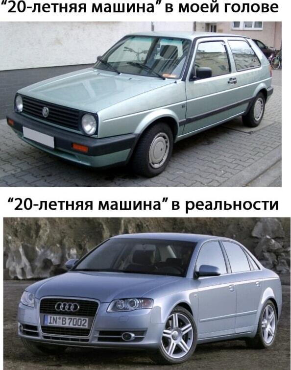 Мем: 20-летняя машина в голове и в реальности. Вот это да!
