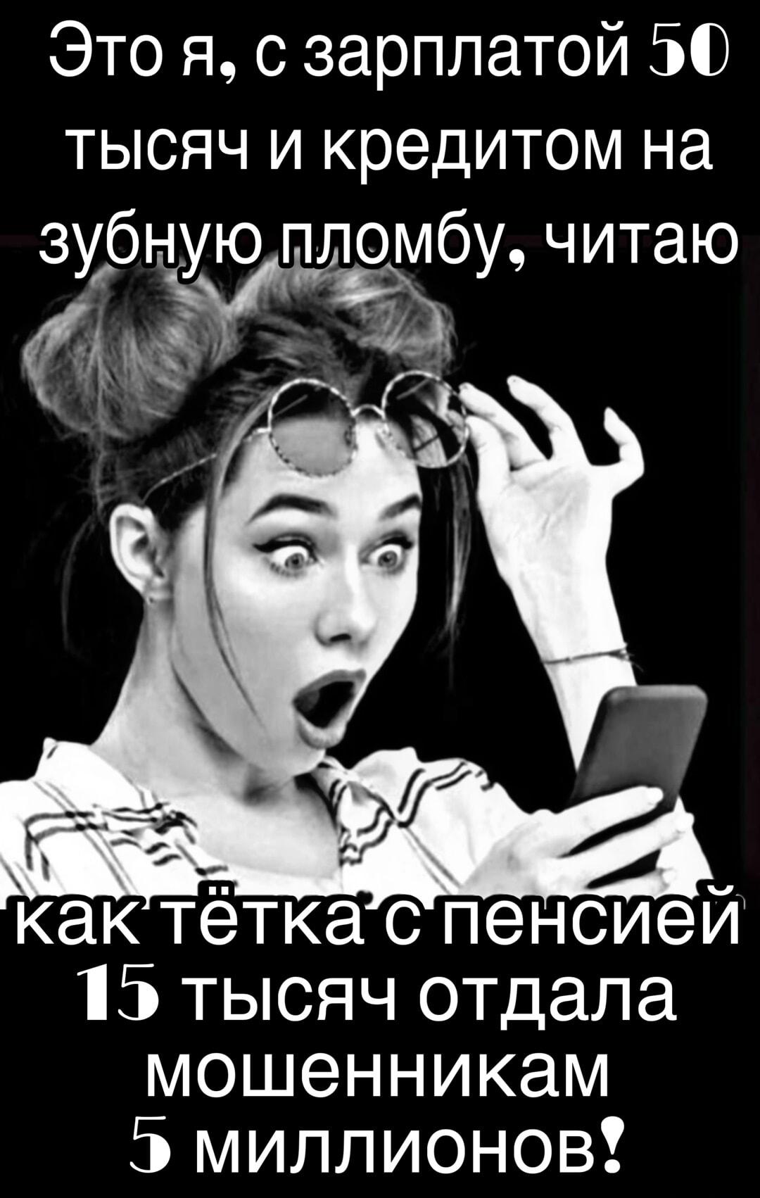 Зарплата 50к, кредит на пломбу: как пенсионерка отдала 5 лямов мошенникам?