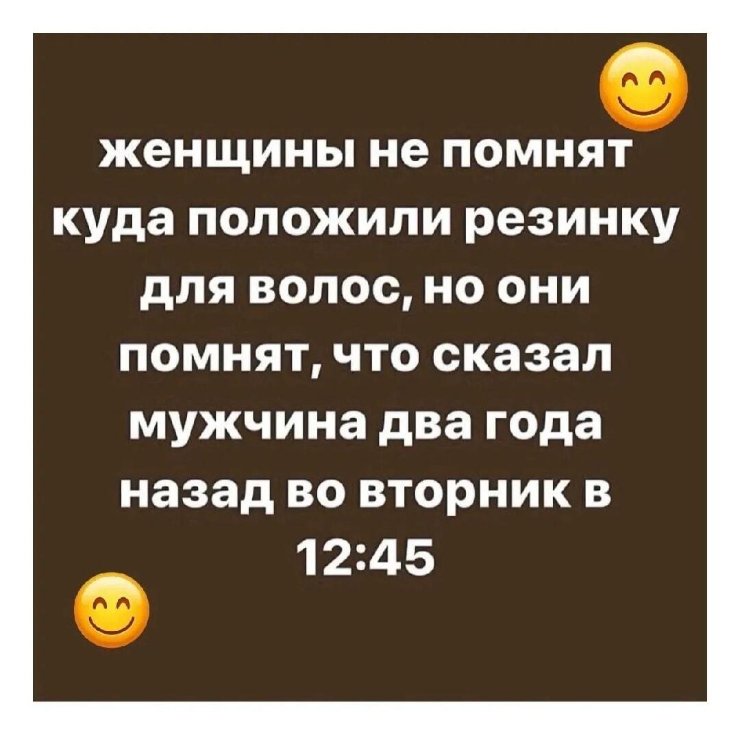 Женская память: резинка для волос vs фразы двухлетней давности