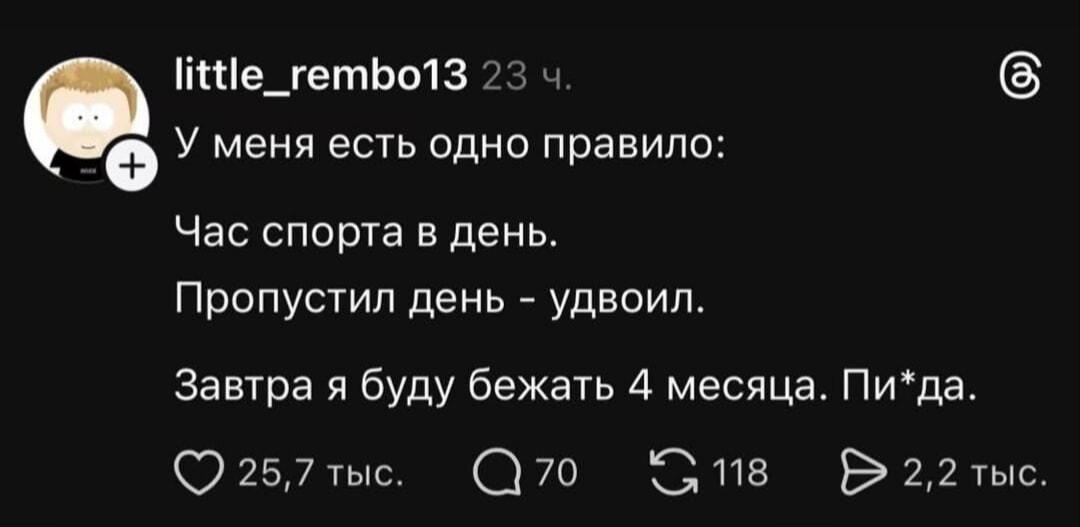 Мое правило спорта: пропустил день — беги 4 месяца без остановки!