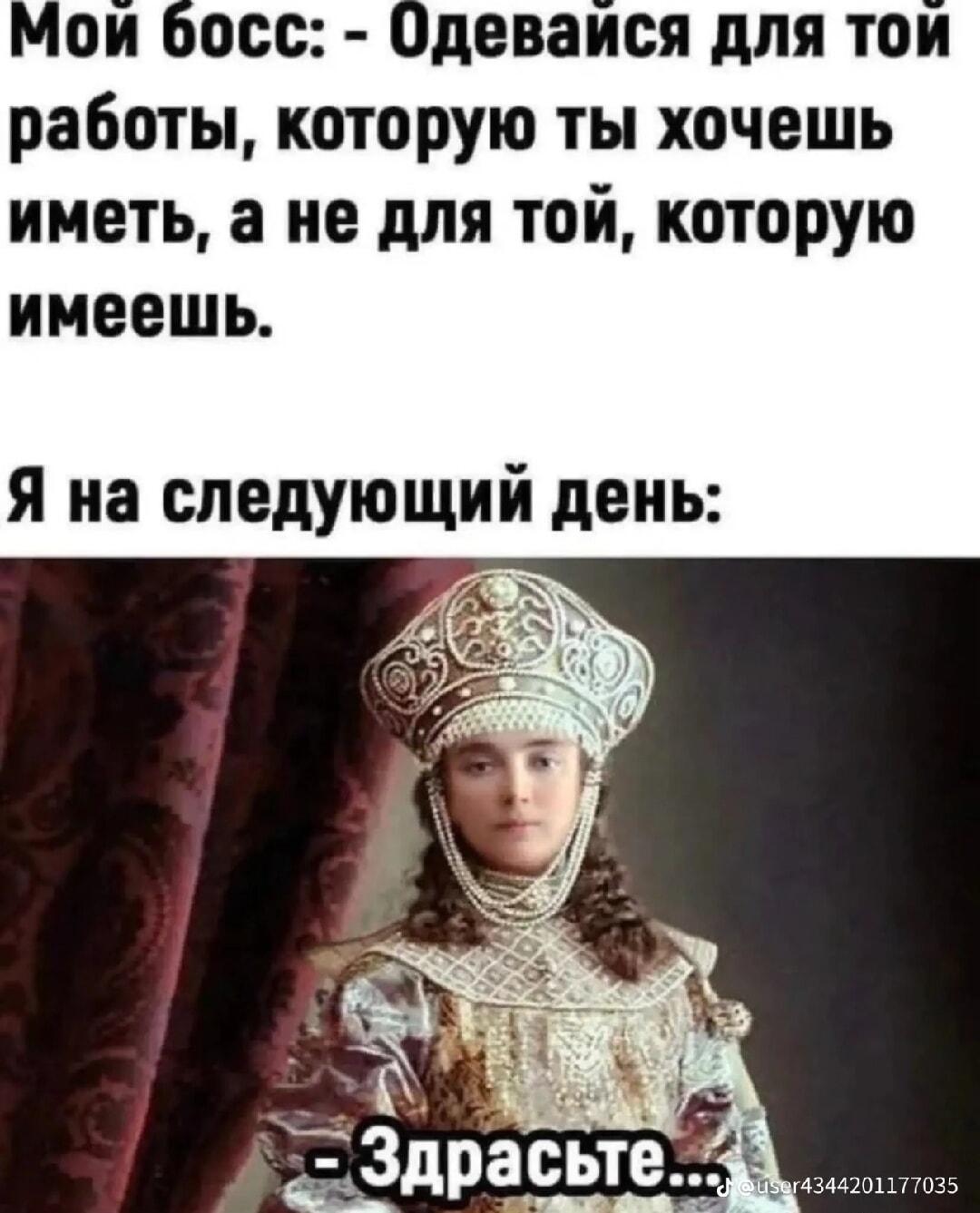 Босс сказал одеваться для работы мечты? Моя реакция!