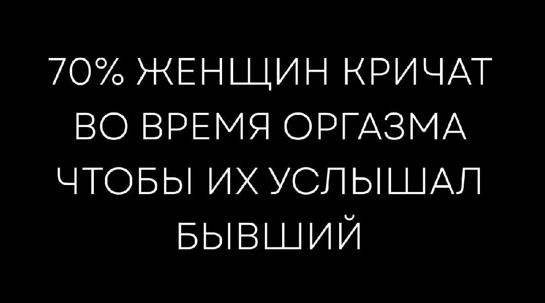 70% женщин кричат во время оргазма: причина шокирует!