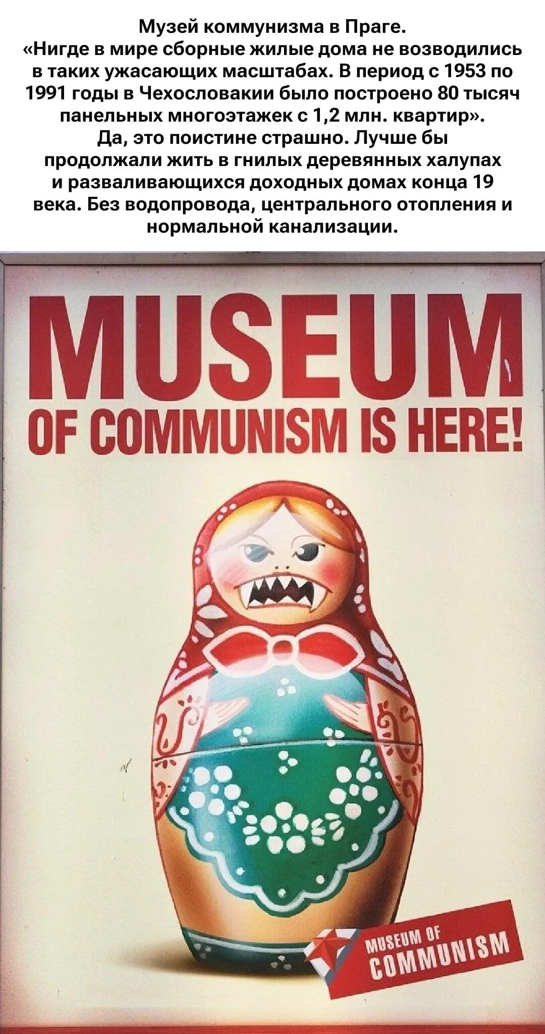 Матрёшка-монстр: Музей коммунизма и панельный ад!