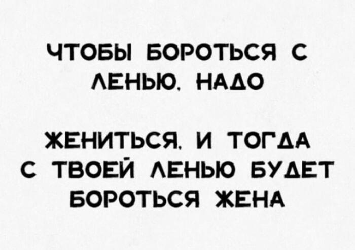 Лайфхак: Жена — ваш персональный мотиватор против лени!