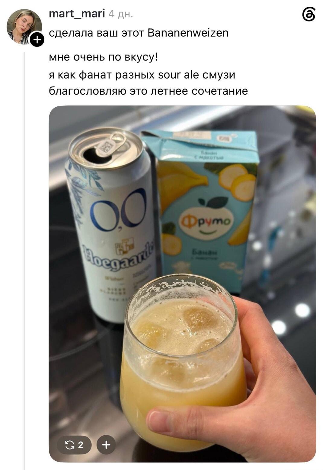 Летний хит: безалкогольный Бананенвайцен из Hoegaarden и ФрутоНяни!