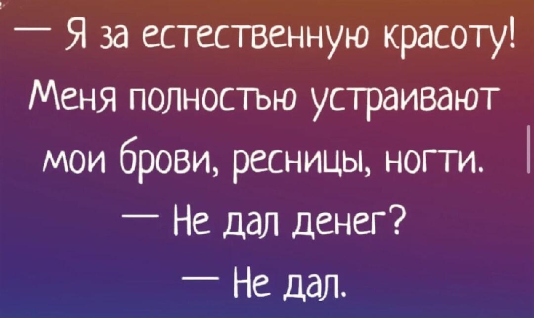 Естественная красота: когда муж не дал денег на бьюти-процедуры!
