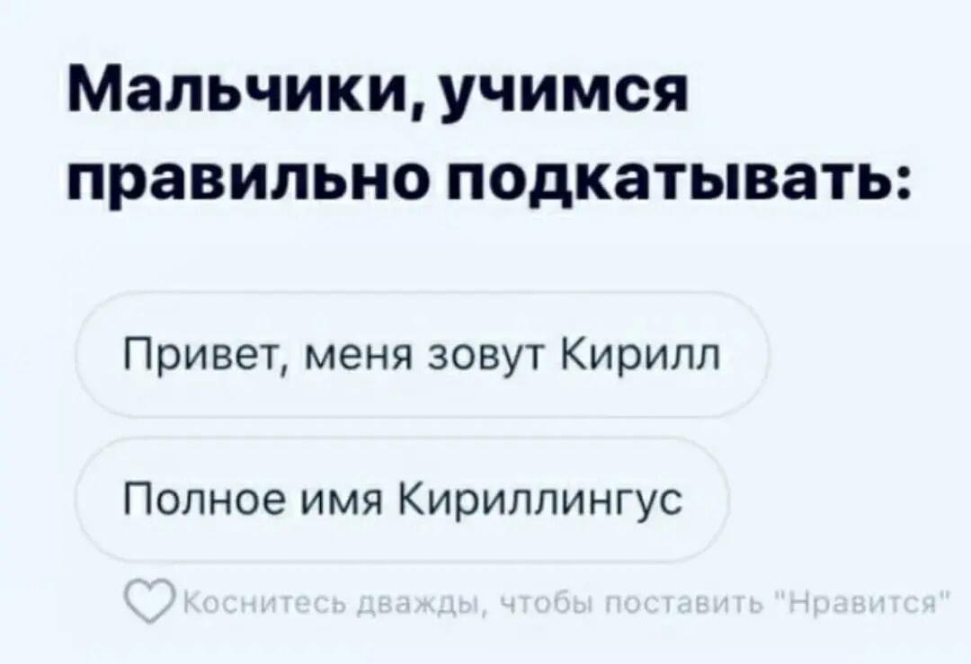Парни, учитесь: Кирилл показал, как надо подкатывать!