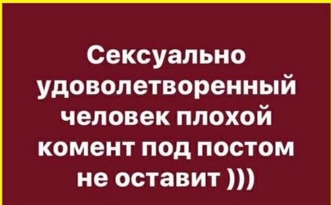Мем про комментарии: почему злые пишут только неудовлетворенные люди?
