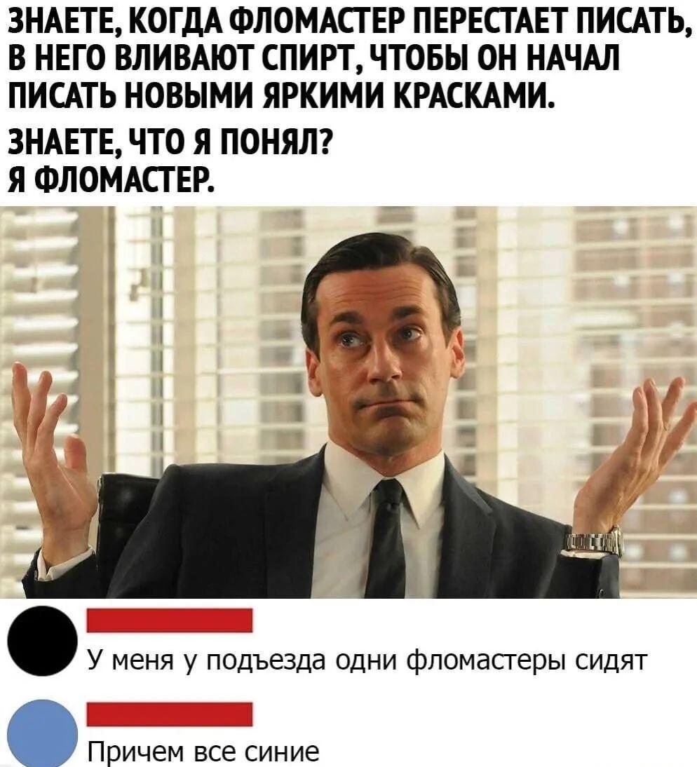 Когда ты фломастер, которому для красок нужен спирт: жизненно!