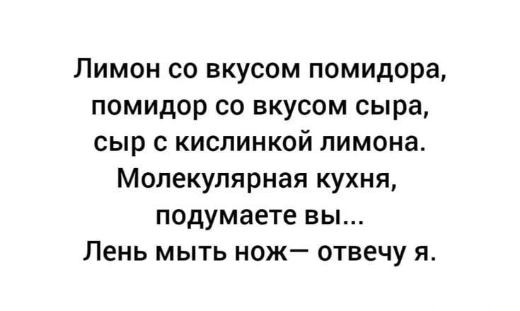 Молекулярная кухня или поварской лайфхак для ленивых?