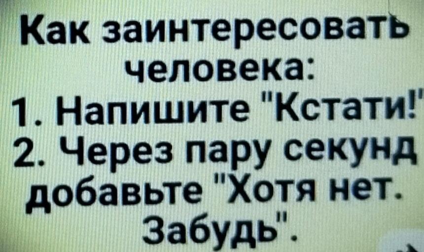 Гениальный лайфхак: как привлечь внимание и тут же отбить