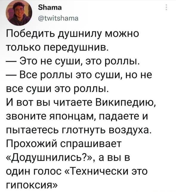 Как победить душнилу? Просто передуши его сам!
