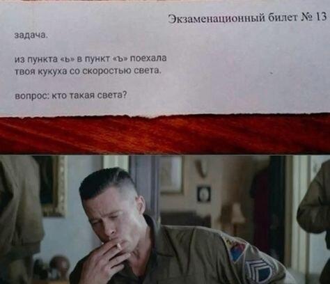 Экзамен сломал мозг: кто такая Света и при чем тут кукуха?