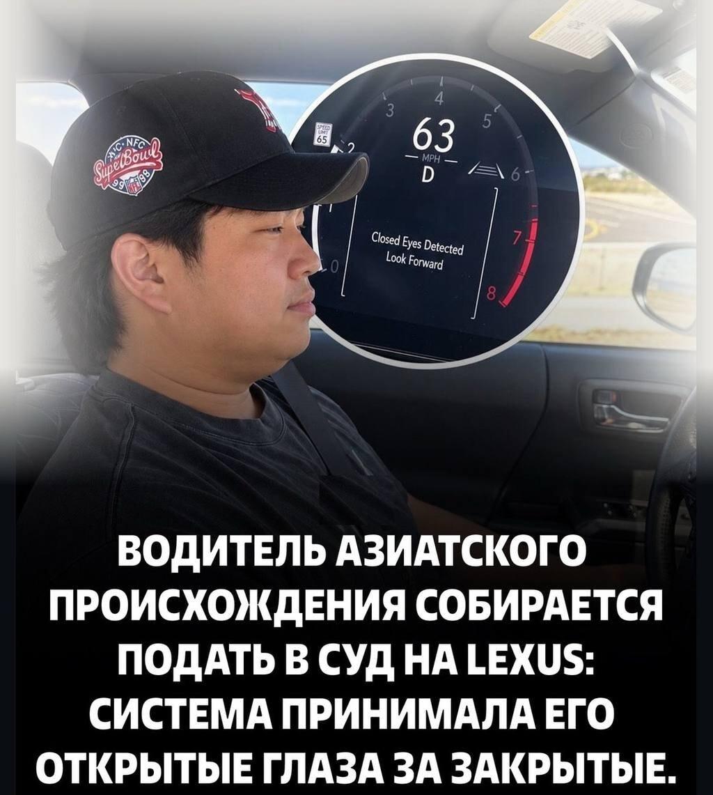 Lexus против азиата: система приняла открытые глаза за закрытые!