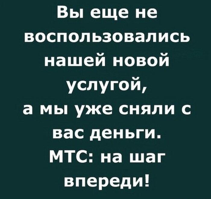 МТС: на шаг впереди по снятию денег! Новая услуга?