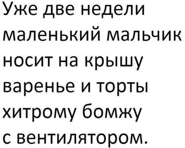 Мальчик и бомж с вентилятором: странная дружба на крыше!