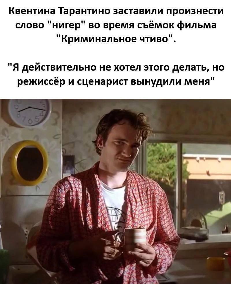 Тарантино оправдывается за свои слова в «Криминальном чтиве»!