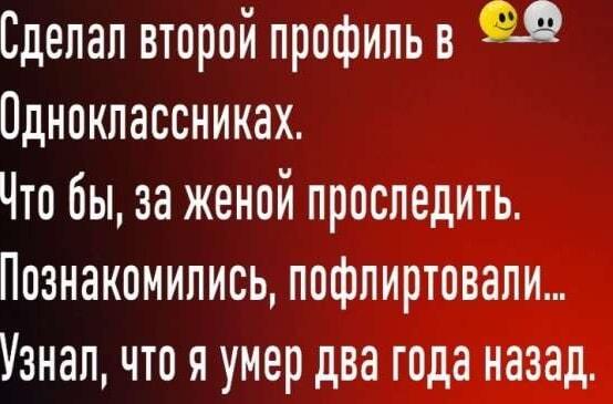 Муж следил за женой в Одноклассниках и узнал шокирующую правду!