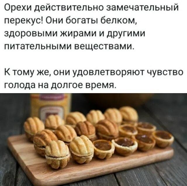 ЗОЖ-перекус, который мы заслужили: орехи из детства!