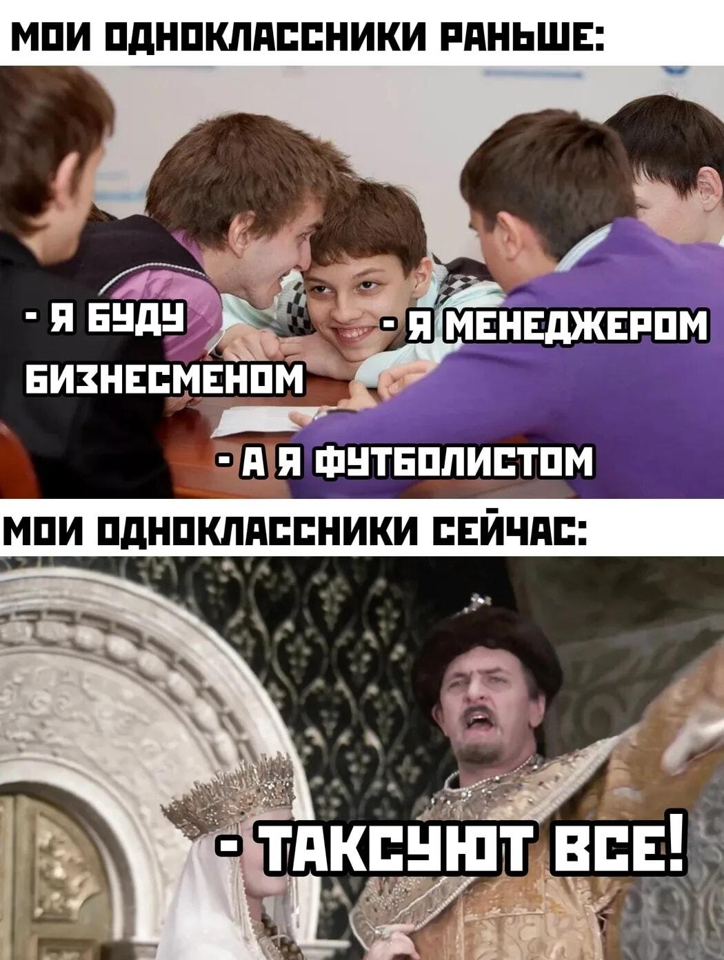Одноклассники: от больших планов до таксистов, как жизнь повернулась