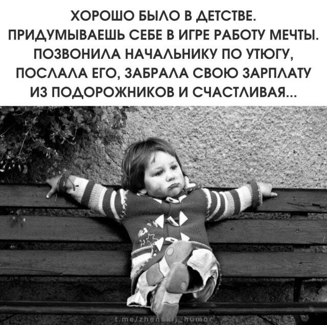 Детство vs Взрослая жизнь: где зарплата из подорожников и утюг-телефон?