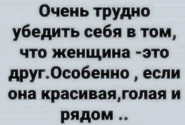 Женщина-друг: миф, если она красивая и рядом!