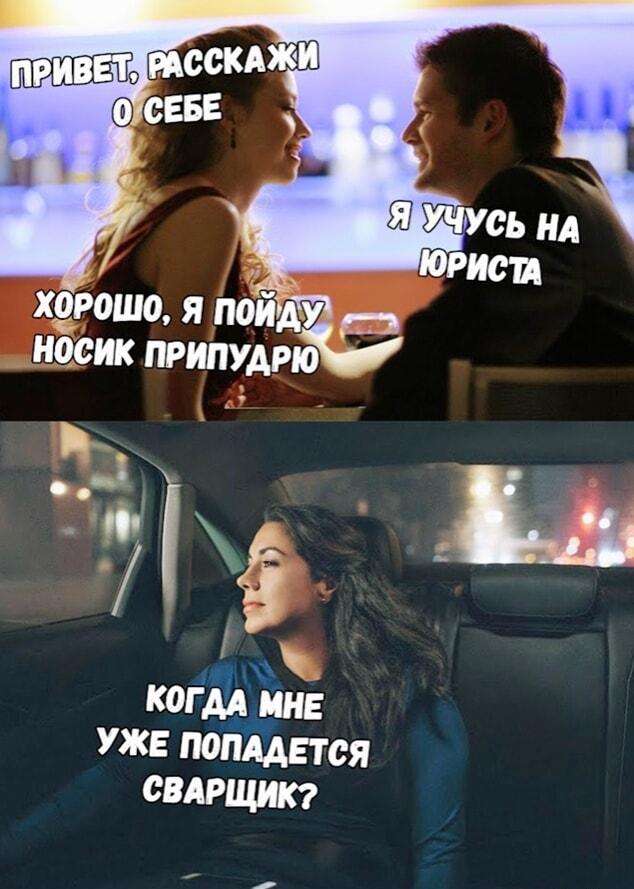 Юрист не пройдёт: девушки выбирают сварщика!