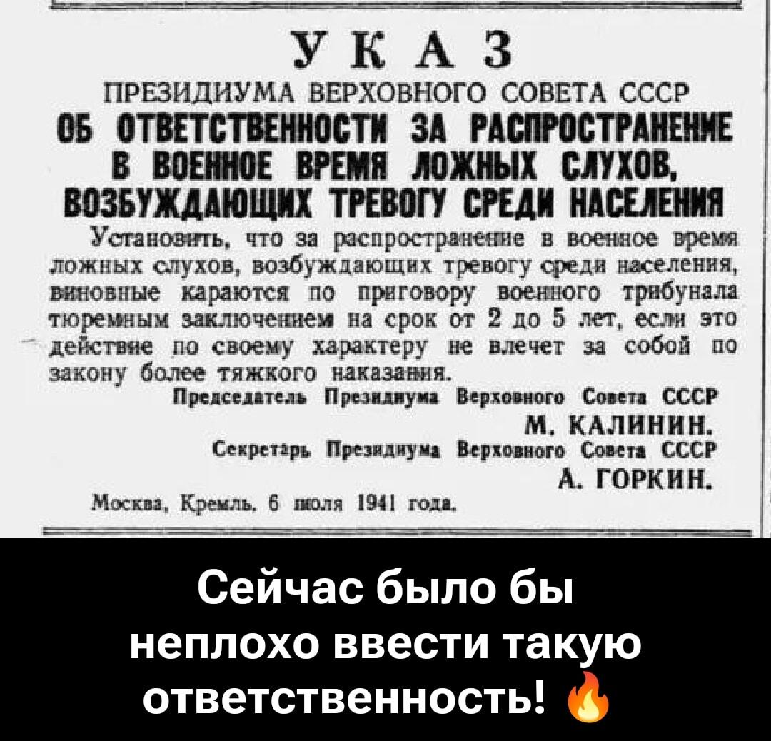 Сталинский указ против фейков: может, пора вернуть?