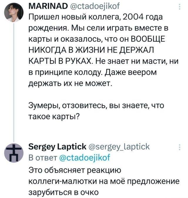 Зумеры не знают, что такое игральные карты: шок-контент!