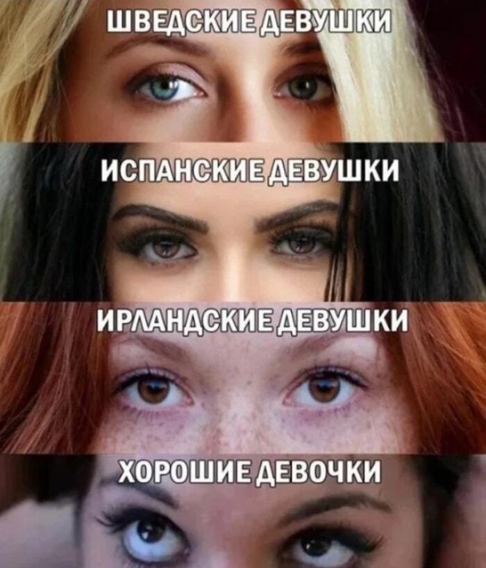 Шведские, испанские, ирландские и... хорошие девочки! Ожидание/реальность