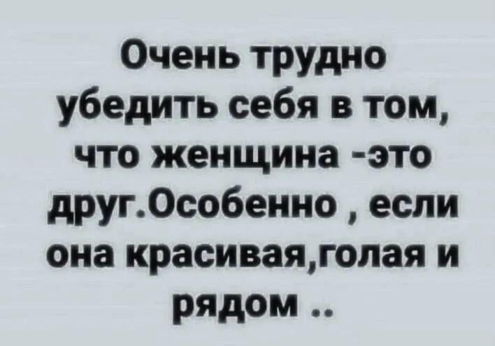 Когда друг — это женщина: миссия невыполнима, особенно голая!