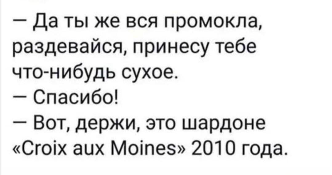 Когда просишь сухое, а получаешь элитное шардоне. Ожидание/реальность.