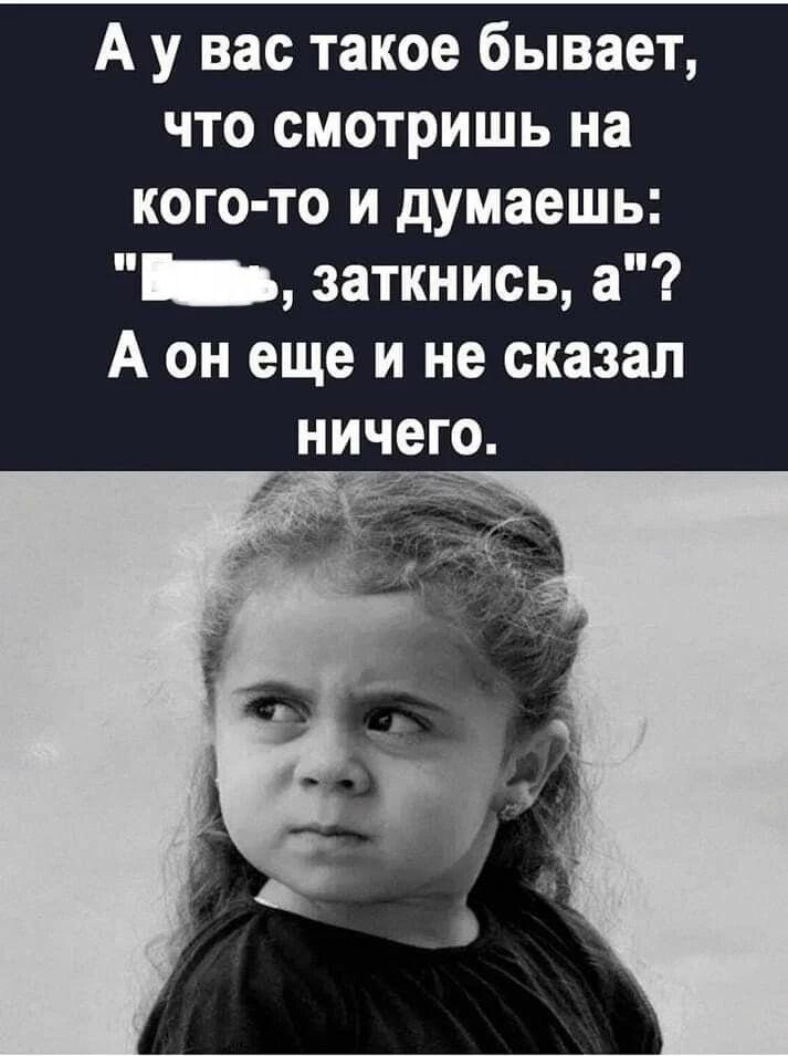 Бесит даже молчание: этот взгляд, когда ты всё понял