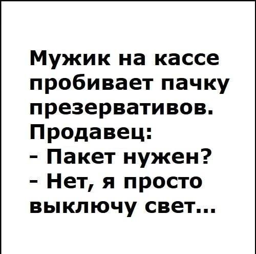 Мужик купил презервативы. Его ответ продавцу на кассе просто бомба!