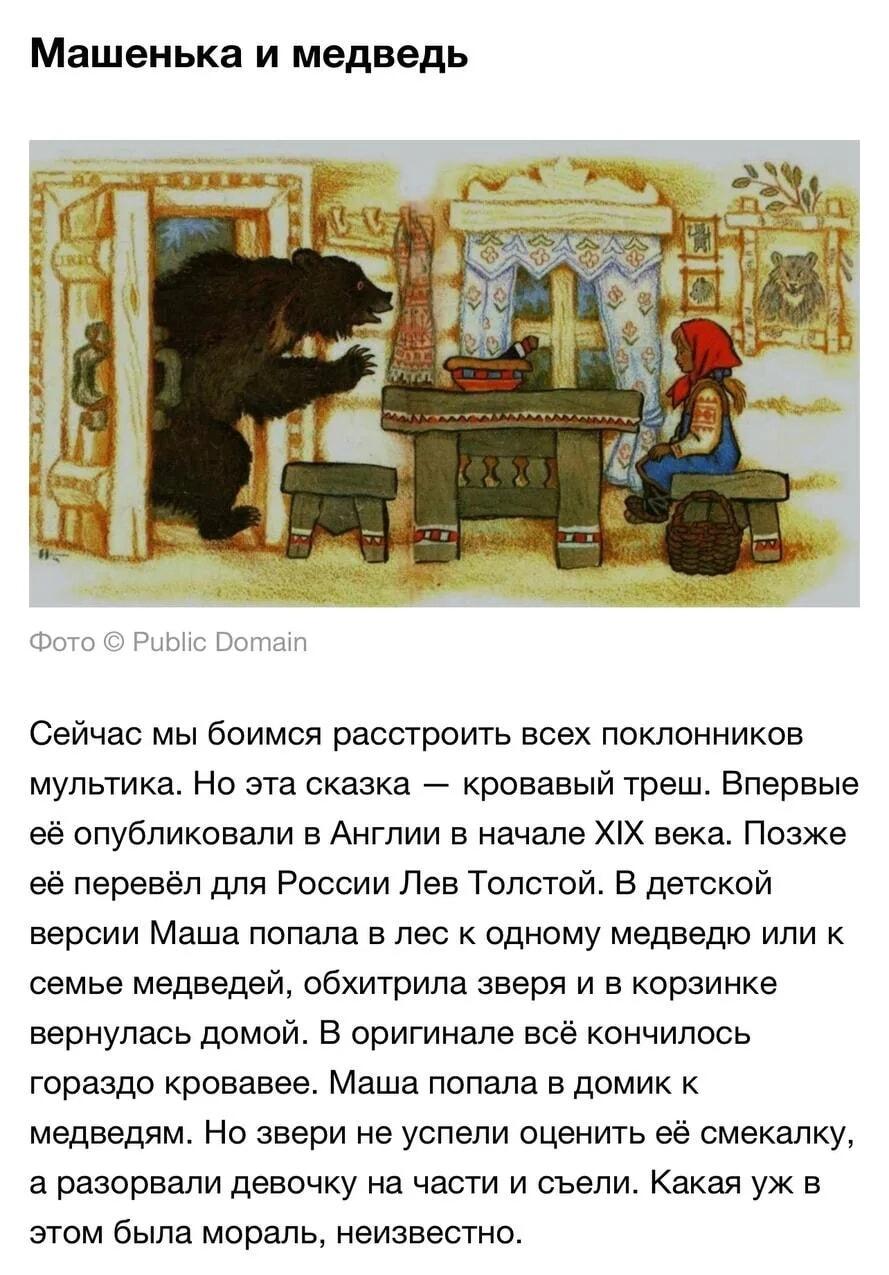 Машенька и Медведь: Кровавая правда, которую скрыли от детей!