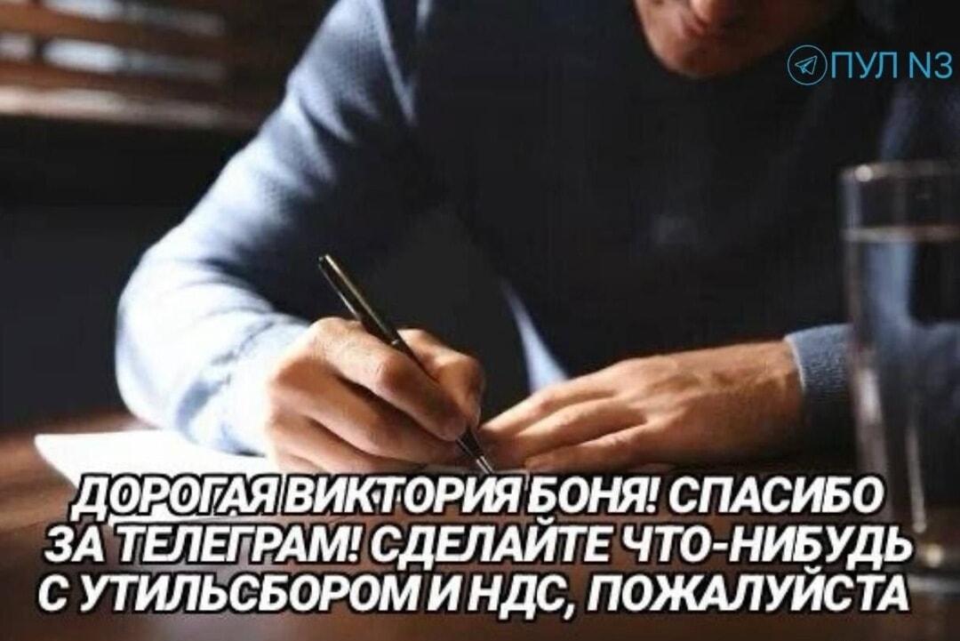 Виктория Боня, спаси от утильсбора и НДС: народ просит!