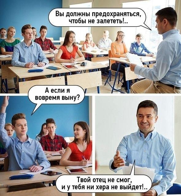 Урок ОБЖ: когда учитель раскрыл секрет твоего рождения